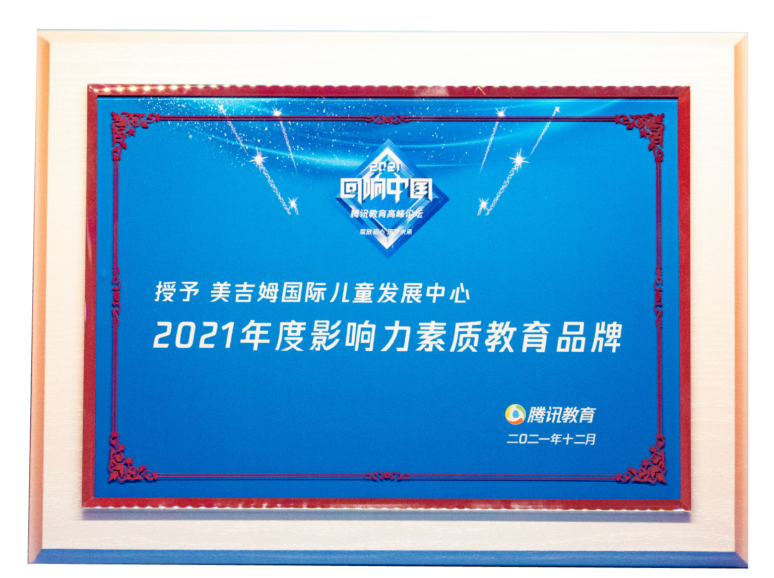 2021年(nian)度影響力(li)素質(zhi)教育品(pin)牌(騰訊網)
