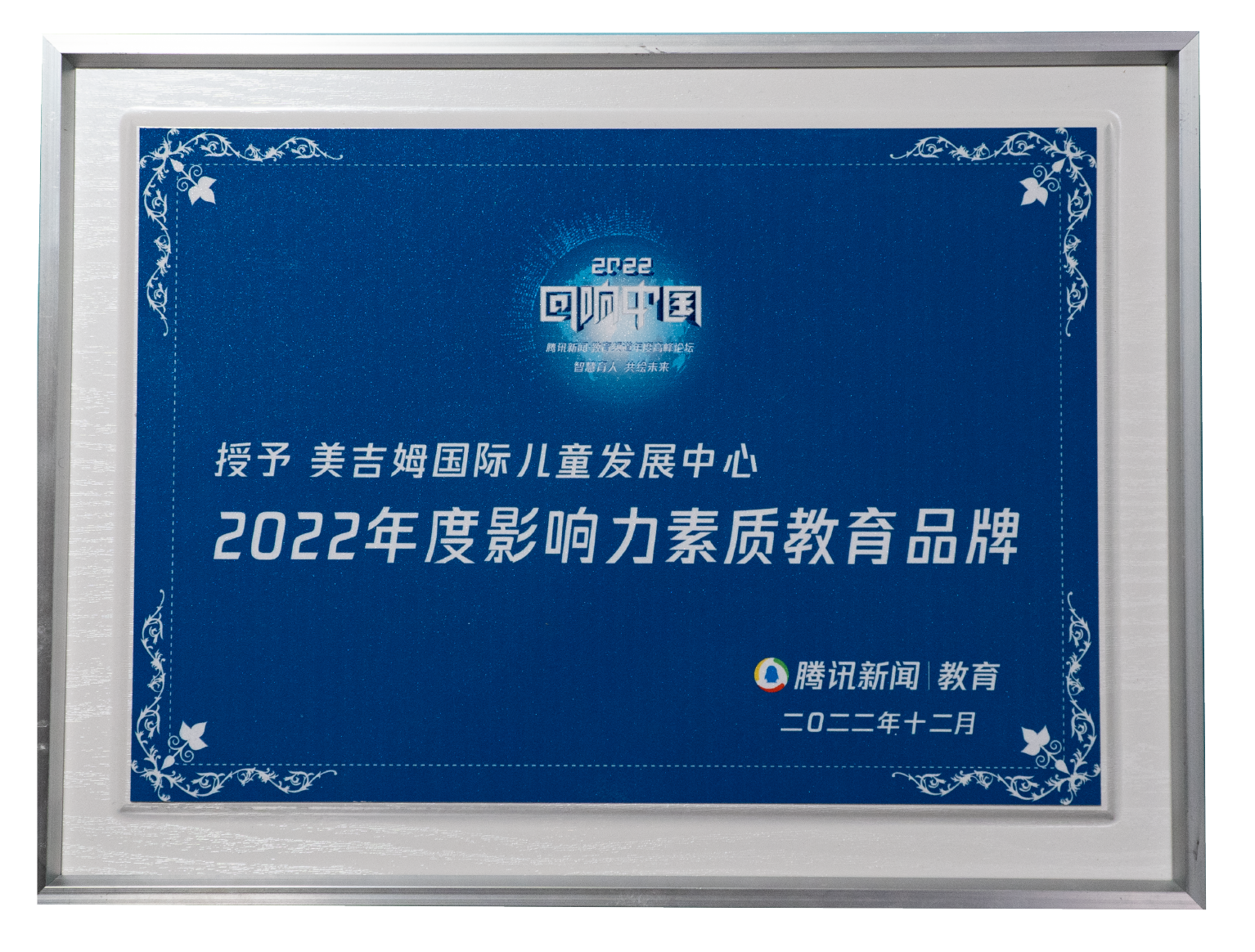 2022年(nian)度影響力(li)素質(zhi)教育品(pin)牌(騰訊網)